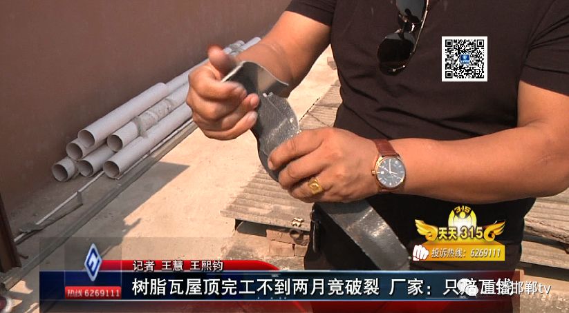 超低價(jià)便宜樹(shù)脂瓦不到兩月竟破裂 萬(wàn)鼎廠家：只賠瓦錢(qián) 工商部介入